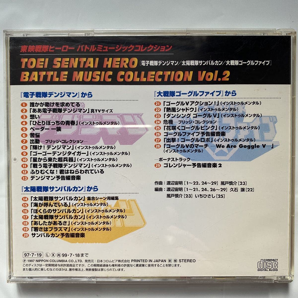 【中古】東映戦隊ロボ バトルミュージックコレクション　Vol.4 東映戦隊ロボ バトルミュージックコレクション Vol.4